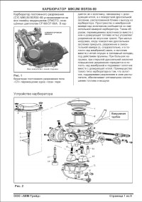 Схема карбюратора mikuni vm22